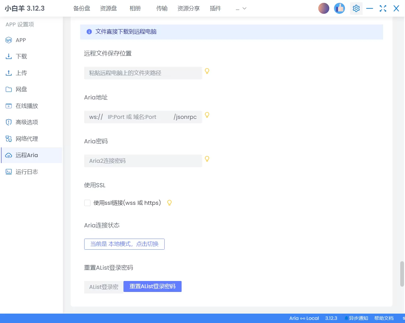 小白羊网盘：另一款来自阿里云盘官方认证的云盘-享乐分享