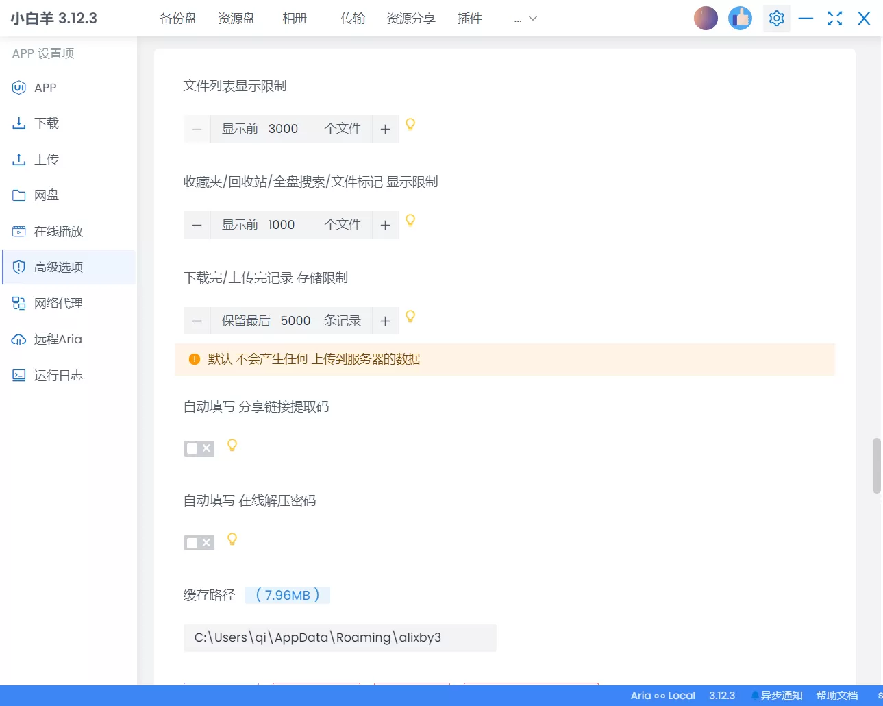 小白羊网盘：另一款来自阿里云盘官方认证的云盘-享乐分享