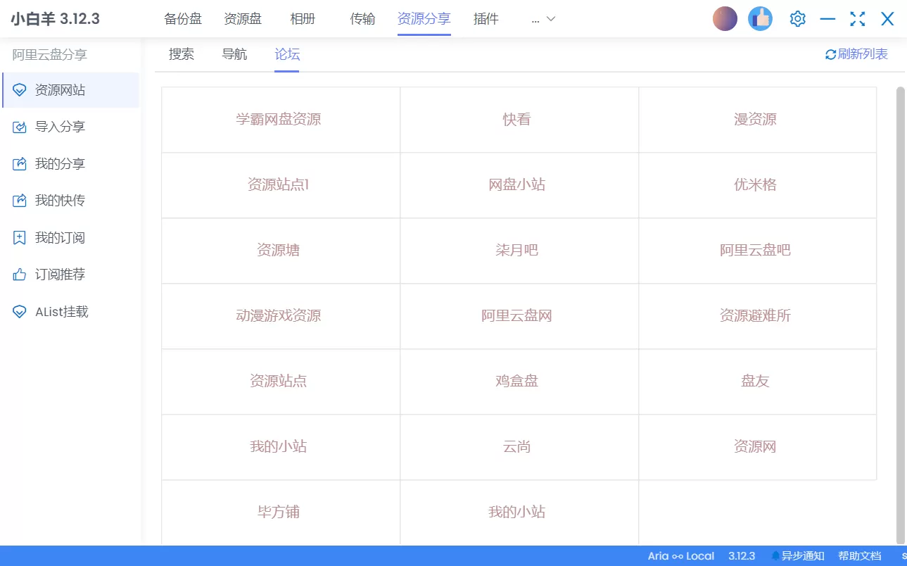 小白羊网盘：另一款来自阿里云盘官方认证的云盘-享乐分享
