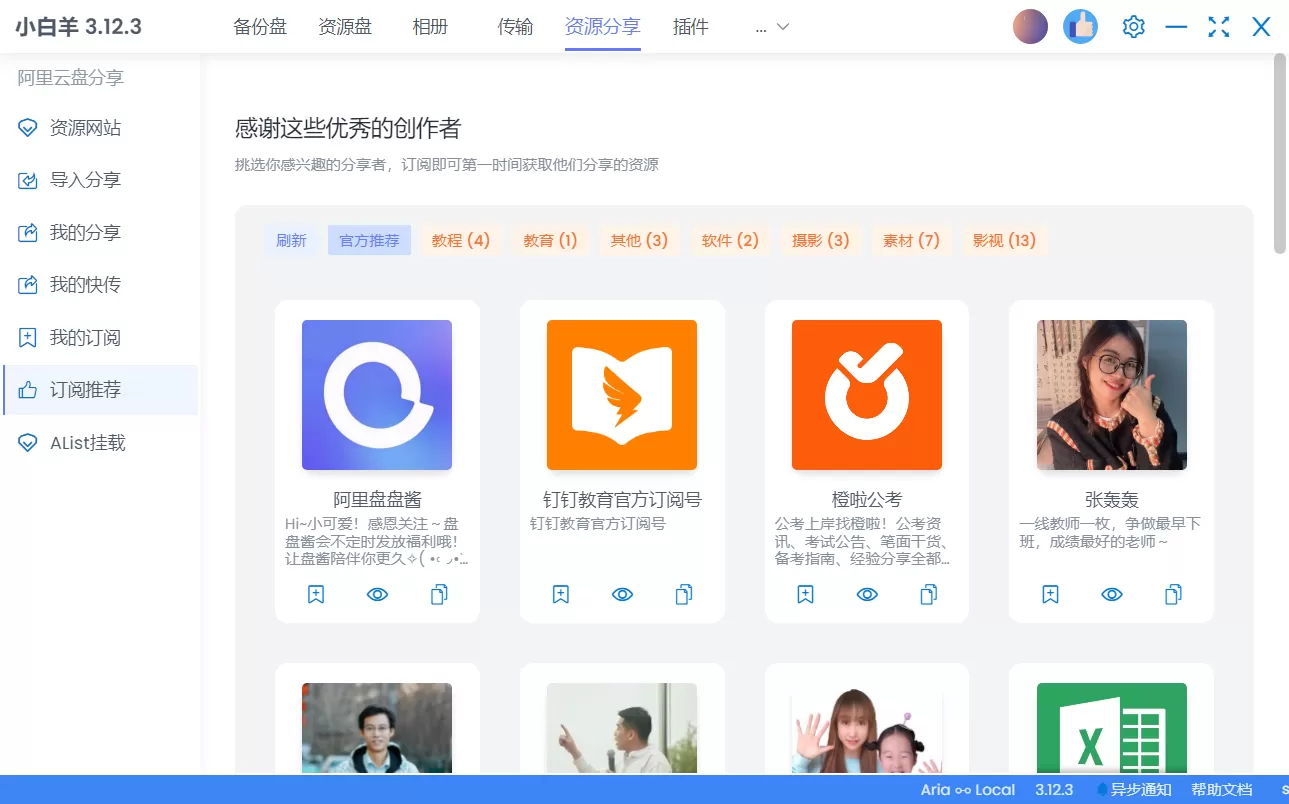 小白羊网盘：另一款来自阿里云盘官方认证的云盘-享乐分享