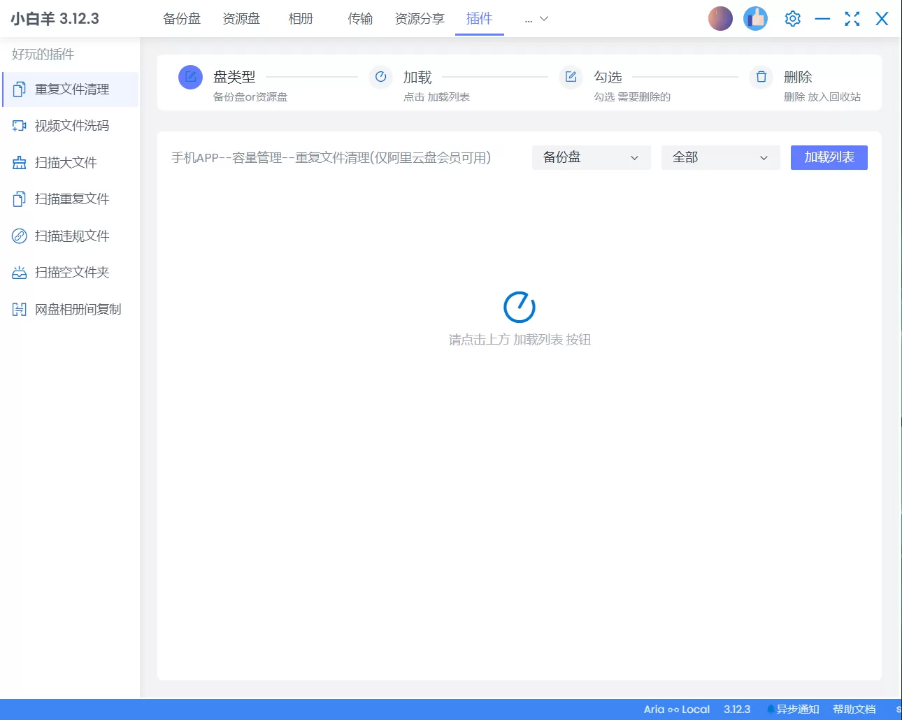 小白羊网盘：另一款来自阿里云盘官方认证的云盘-享乐分享