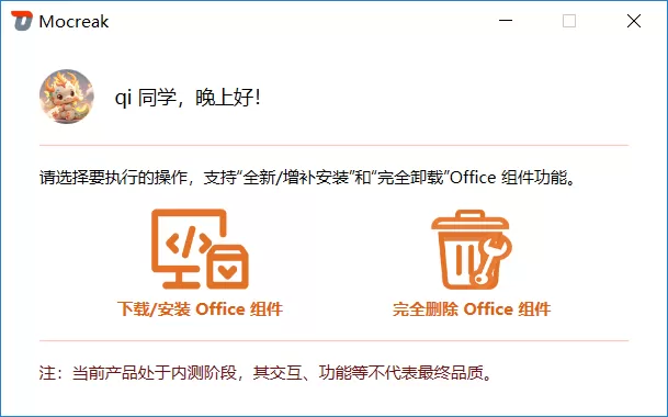 Mocreak：一键自动化下载、安装、部署正版 Office-享乐分享