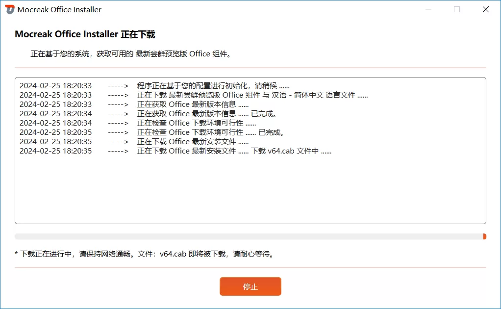 Mocreak：一键自动化下载、安装、部署正版 Office-享乐分享
