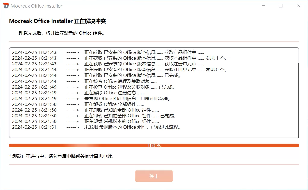 Mocreak：一键自动化下载、安装、部署正版 Office-享乐分享