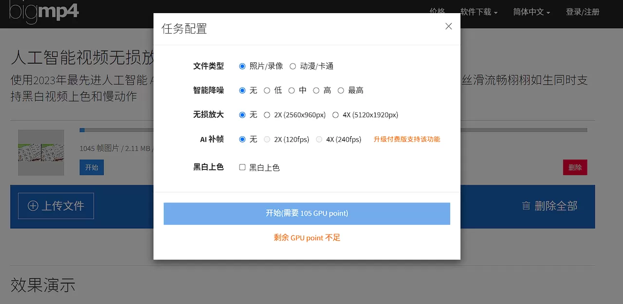 bigmp4：人工智能视频无损放大-享乐分享