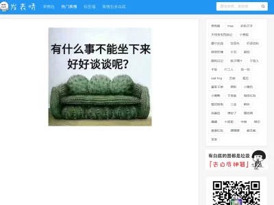 发表情：微信QQ表情包大全