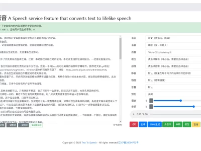 Text To Speech：在线文本转语音