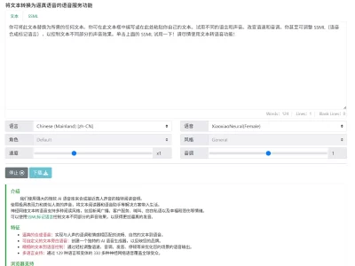 免费文本到语音在线转换器工具