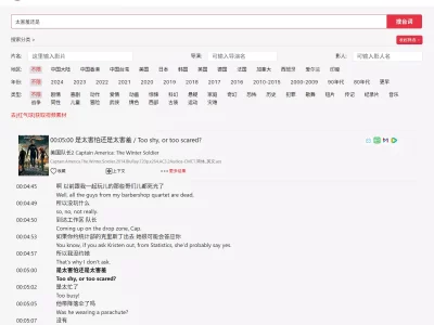 找台词：通过台词寻找你需要的影视、动漫等