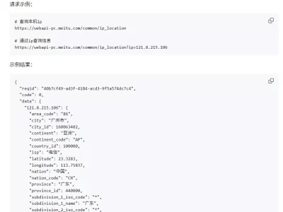 免费IP信息查询API接口