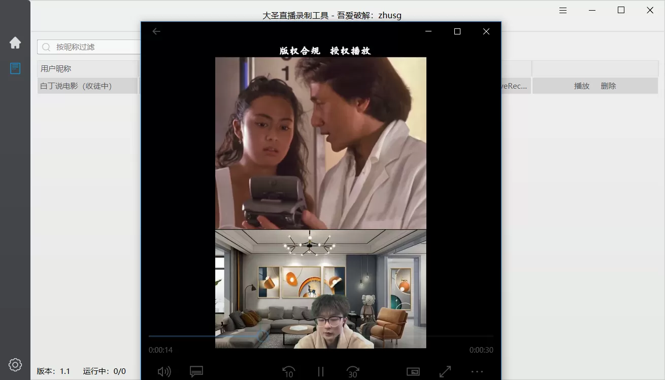大圣直播录制工具：支持抖音、快手多频道直播录制-享乐分享