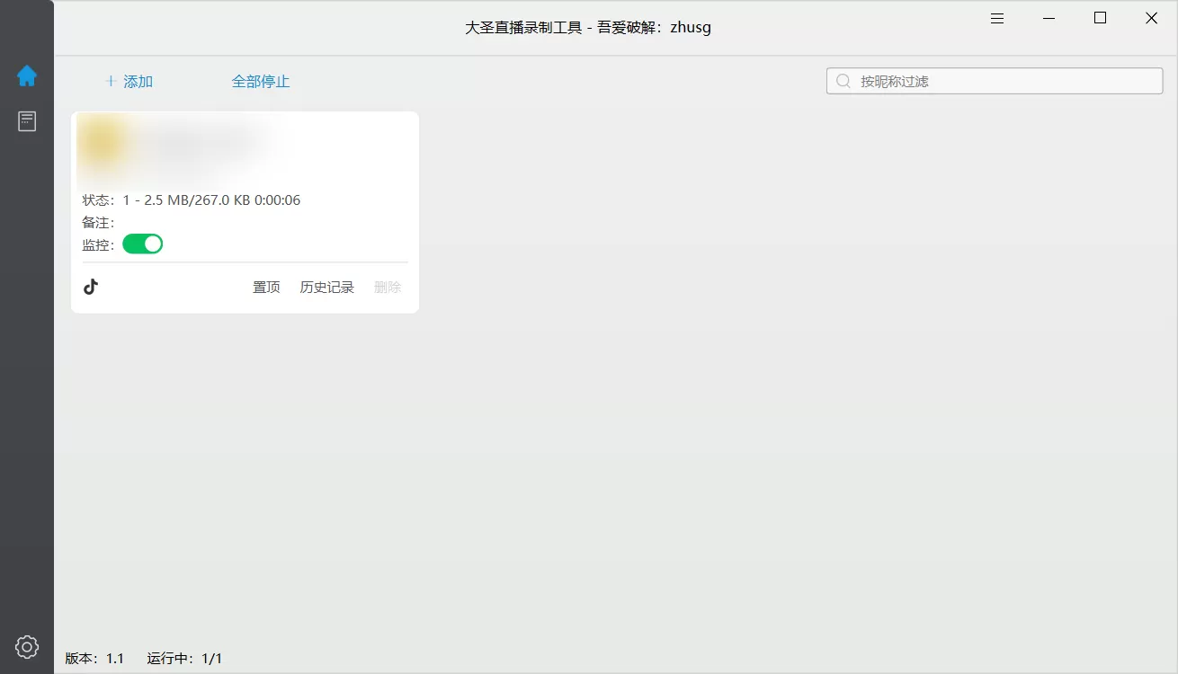 大圣直播录制工具：支持抖音、快手多频道直播录制-享乐分享