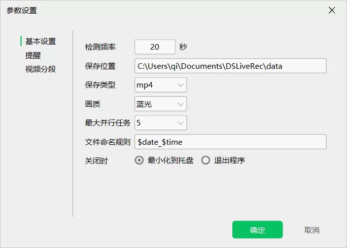 大圣直播录制工具：支持抖音、快手多频道直播录制-享乐分享