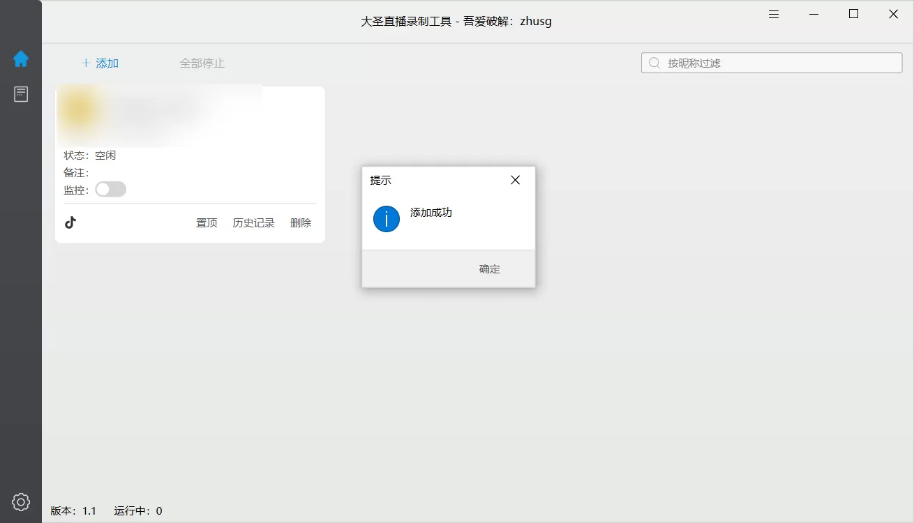 大圣直播录制工具：支持抖音、快手多频道直播录制-享乐分享