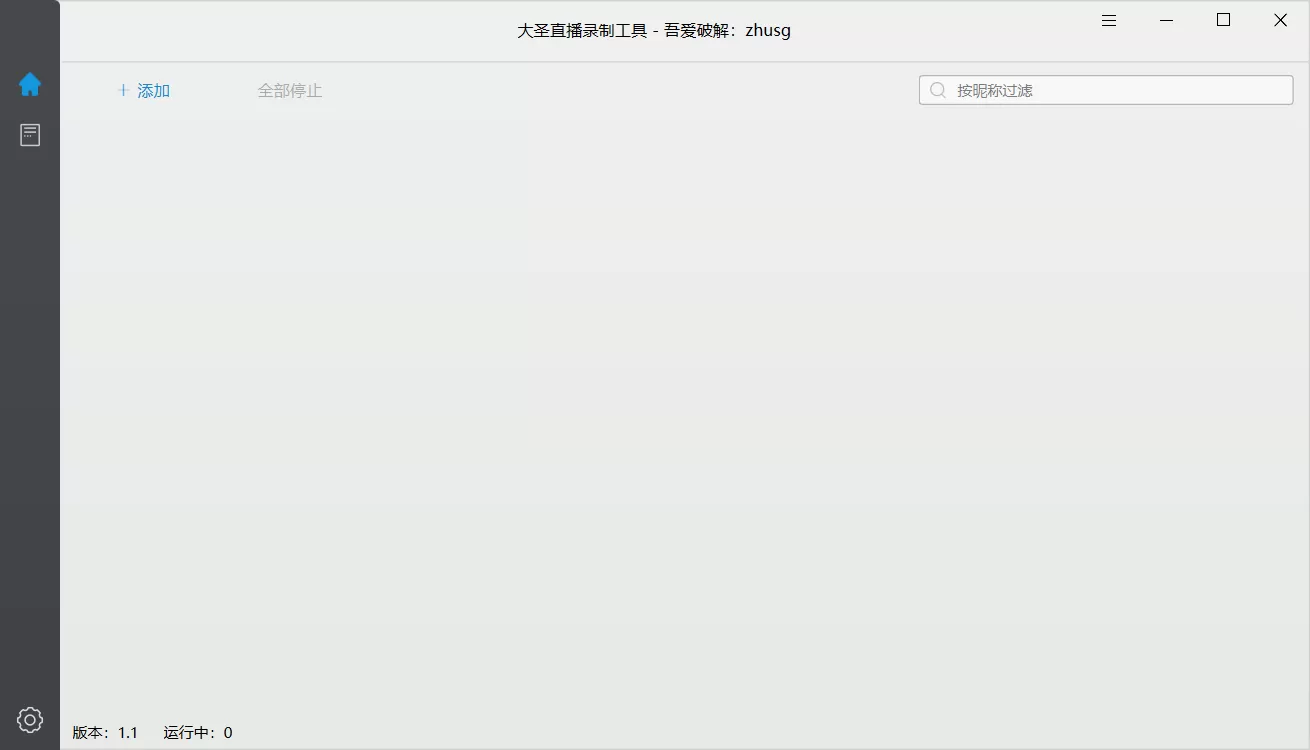 大圣直播录制工具：支持抖音、快手多频道直播录制-享乐分享