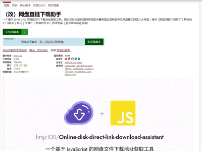 （改）网盘直链下载助手：一个基于 JavaScript 的网盘文件下载地址获取工具