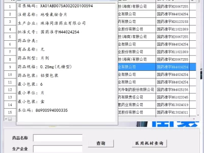 医保基本药品耗材目录查询小工具