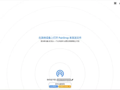 PairDrop：跨平台传输文件最简方式