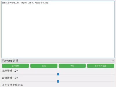 文字转语音应用程序