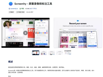 Screenity：屏幕录像和标注工具