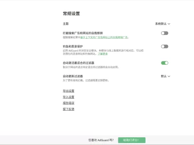 AdGuard广告拦截器：一款无与伦比的广告拦截扩展