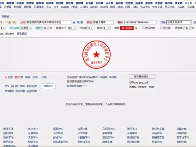 395印章：电子印章生成器在线印章制作大师