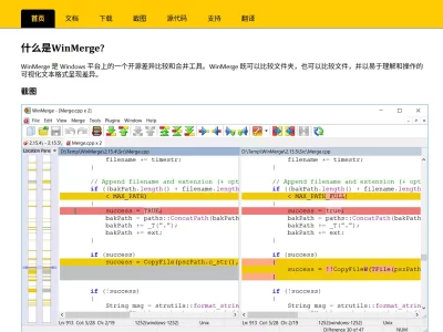 WinMerge：一个开源差异比较和合并工具