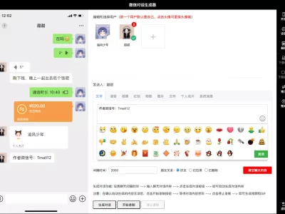 微信对话生成器：抖音微信聊天记录视频制作工具