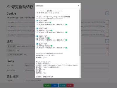 夸克网盘自动转存：夸克网盘签到、自动转存、命名整理、发推送提醒和刷新媒体库一条龙