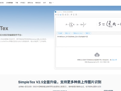 SimpleTex：致力于提供先进的公式识别/文档识别解决方案