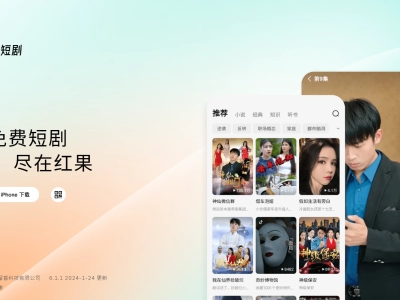 红果短剧：抖音旗下官方免费短剧应用