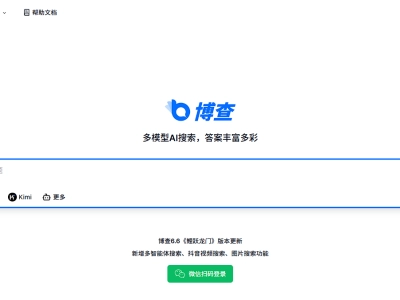 博查AI搜索：多模型AI搜索，答案丰富多彩