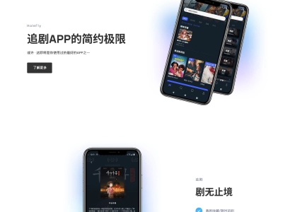 HoleFly：追剧APP的简约极限