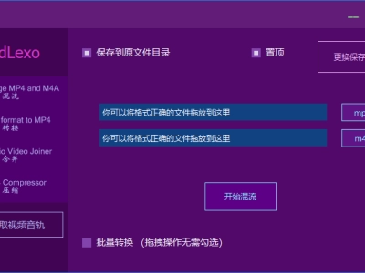 魔力玄：基于FFmpeg的免费视频处理工具