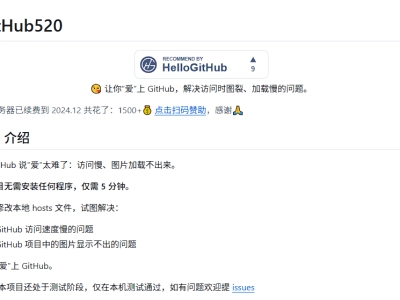 GitHub520：解决访问时图裂、加载慢的问题