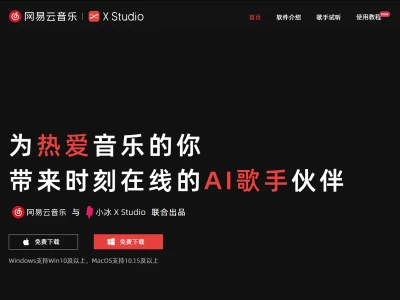 网易云音乐·X Studio：引领AI演唱潮流，打造音乐创作新纪元