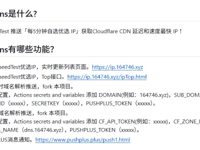 cf-speed-dns：推送「每5分钟自选优选 IP」获取Cloudflare CDN 延迟和速度最快 IP ！