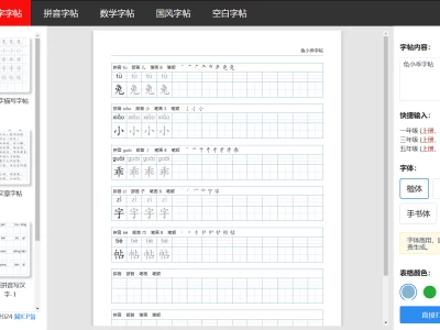 兔小乖字帖：一个极简但很实用的字帖生成工具网站，让孩子的书写更上一层楼