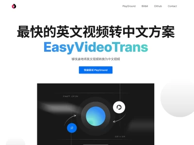 EasyVideoTrans：视频翻译新突破，让英文视频秒变中文，效率翻倍！