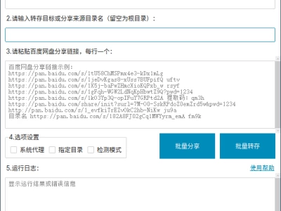 BaiduPanFilesTransfers：一键搞定百度网盘资源！百度网盘批量转存、分享和检测工具