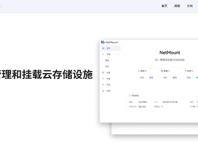 NetMount：统一管理和挂载云存储设施，云存储管理与自动化挂载工具