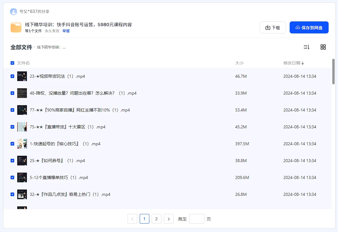 线下精华培训：快手抖音账号运营，5980元课程内容