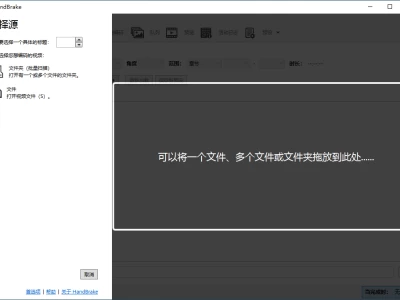 HandBrake：一款开源视频转码器，可将几乎任何格式的视频转换为广泛支持的编解码器格式