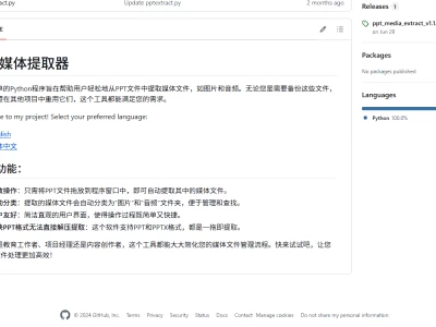 PPT媒体提取器：旨在帮助用户轻松地从PPT文件中提取媒体文件