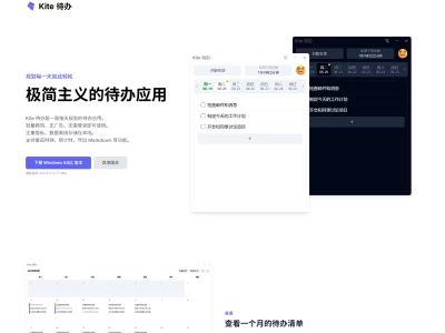 Kite待办：支持番茄时钟、倒计时且注重隐私的极简主义待办应用