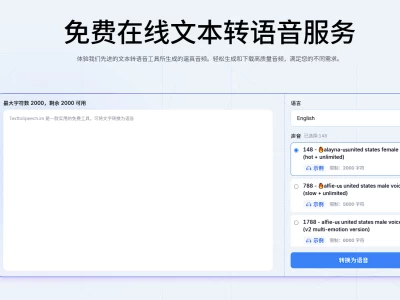 Text to Speech.im：支持生成并下载高质量音频的在线文本转语音服务