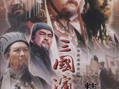 老版《三国演义》（1994）4K 高清修复 全84集 无水印 国语中字 166G