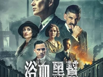 浴血黑帮 (2013) 1-6季合集 1080P 内封简英特效字幕