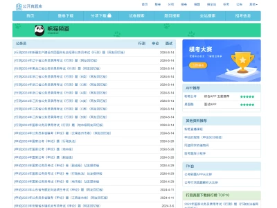 公开真题库：覆盖公务员考试、事业单位招聘、教师资格认证的全面真题库