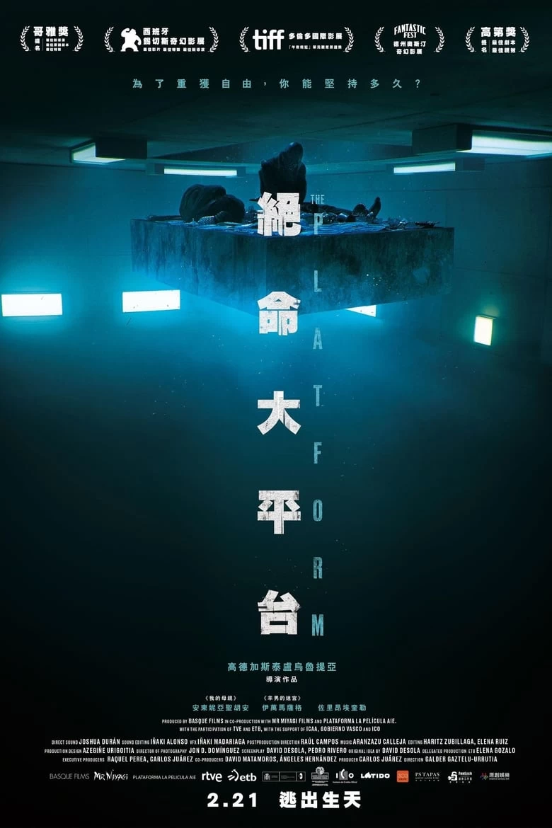 《饥饿站台》(2019/2024)[1080P][2部合集][简中字幕]